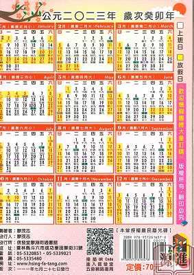 2023日历|2023年年歷,通勝,農民曆,農曆,黃歷,節氣,節日